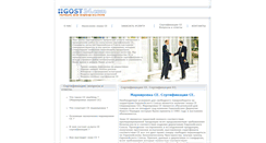 Desktop Screenshot of ce.gost24.com