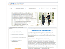Tablet Screenshot of ce.gost24.com